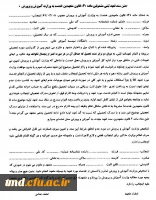 فرم تعهد محضری