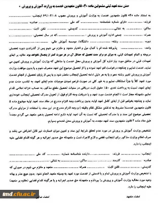 اطلاعیه شماره 2
فرم تعهد محضری جهت ارائه به دفاتر اسناد رسمی