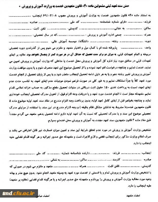 اطلاعیه شماره 2
فرم تعهد محضری جهت ارائه به دفاتر اسناد رسمی