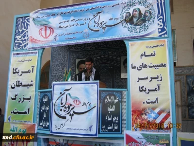 روز ملی مبارزه با استکبار جهانی 
حضور دانشجویان مرکز آموزش عالی دانشور در راهپیمایی 13 آبان