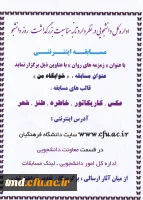 مسابقه اینترنتی