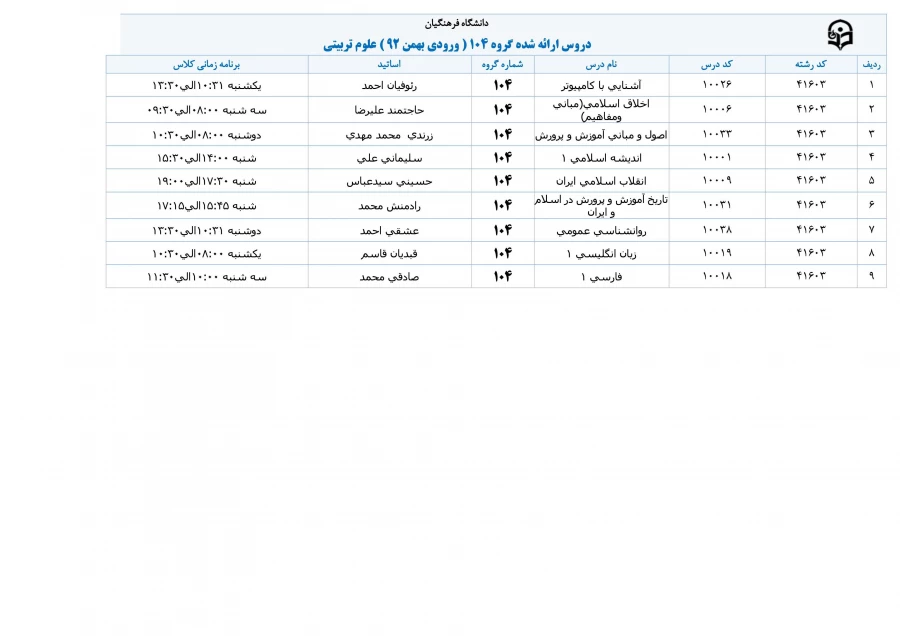 دروس گروه 104