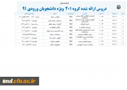 دروس گروه 201