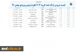 دروس گروه 203