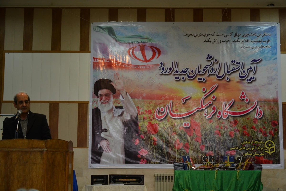 آئین استقبال از دانشجویان جدید مرکز دانشور نیشابور