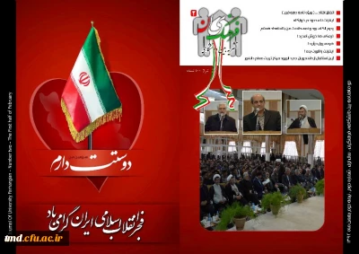 به همت دانشجویان صورت گرفت :
انتشار دومین جلد از نشریه بین دانشگاهی فرهنگیان