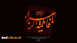 شهادت حضرت زهرا ( سلام اله علیها) تسلیت باد