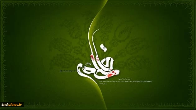 شهادت حضرت زهرا ( سلام اله علیها) تسلیت باد