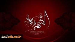 شهادت حضرت زهرا ( سلام اله علیها) تسلیت باد