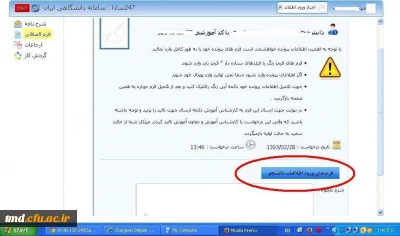 ثبت اطلاعات در سامانه مروارید ( کلیه دانشجویان)
لطفا همه دانشجویان محترم فایلهای ضمیمه و راهنما را مطالعه نمایند.