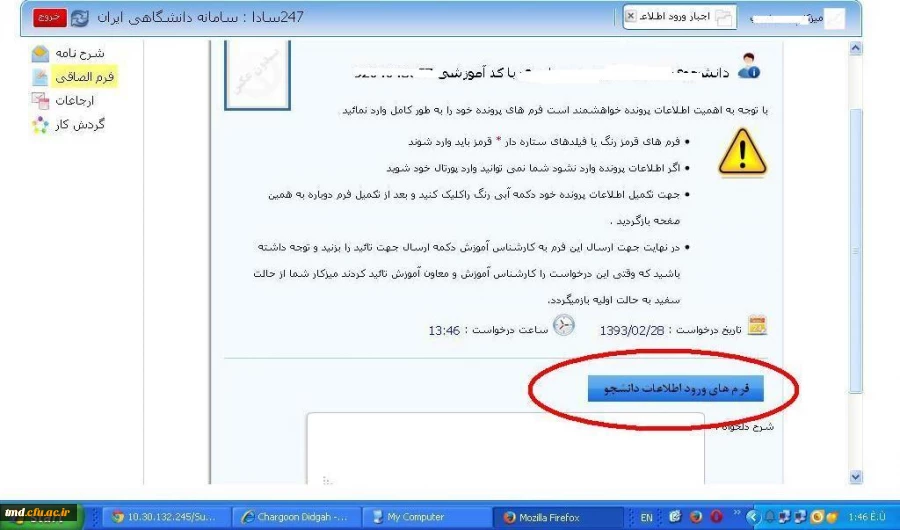 بر روی فرمهای ورود اطلاعات کلیک کنید