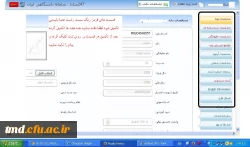 قسمتهای قرمز رنگ سمت راست را تکمیل نمایید.