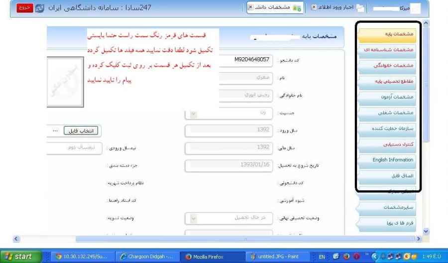 قسمتهای قرمز رنگ سمت راست را تکمیل نمایید.