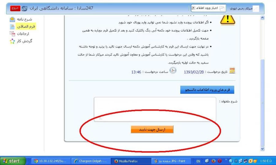 در پایان کار بر روی ارسال جهت تایید کلیک نمایید.
