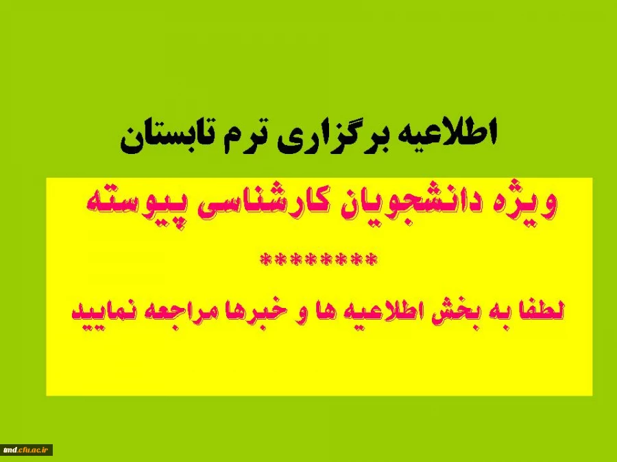 ترم تابستانی