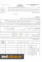 فرم مشخصات اساتید معارف