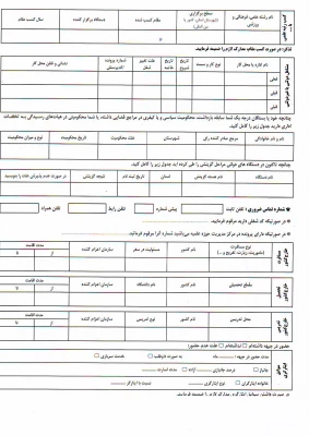 فرم مشخصات اساتید معارف