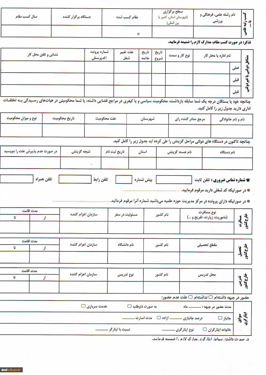 فرم مشخصات اساتید معارف