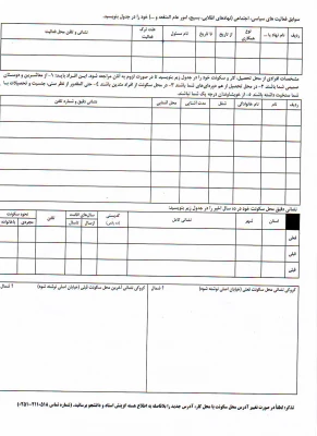 فرم مشخصات اساتید معارف