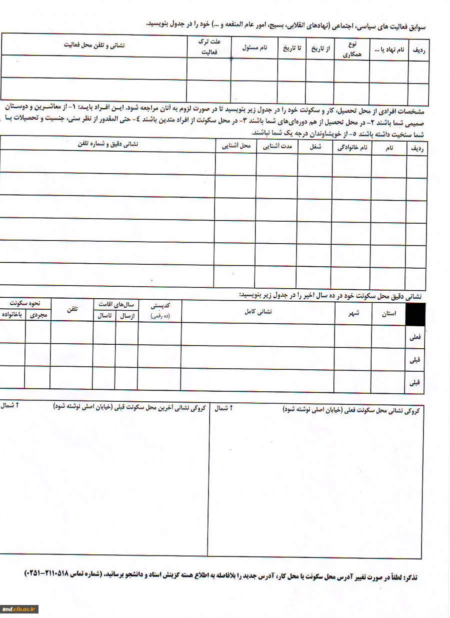 فرم مشخصات اساتید معارف