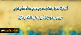 اساتید گروه معارف