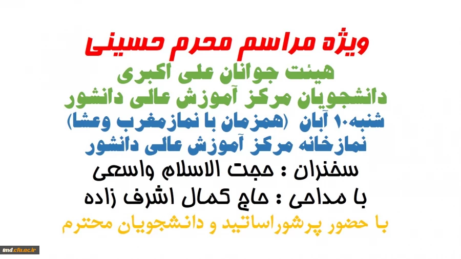 حضور اساتید ، کارکنان و دانشجویان محترم را در این مراسم گرامی می داریم