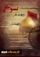 سوگواره دانشجویی حماسه سرخ