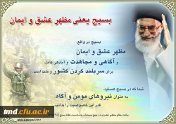 هفته بسیج گرامی باد