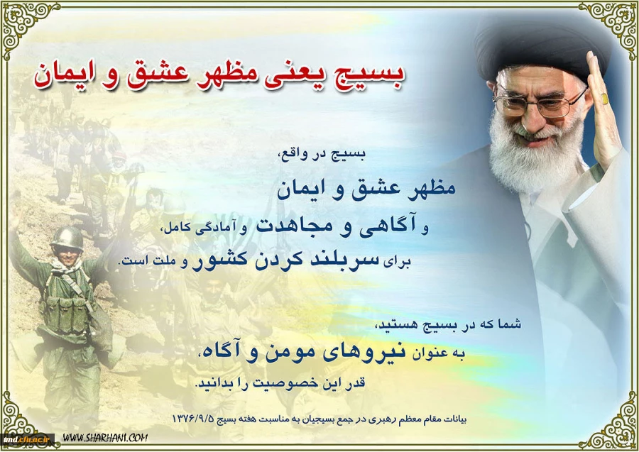 هفته بسیج گرامی باد