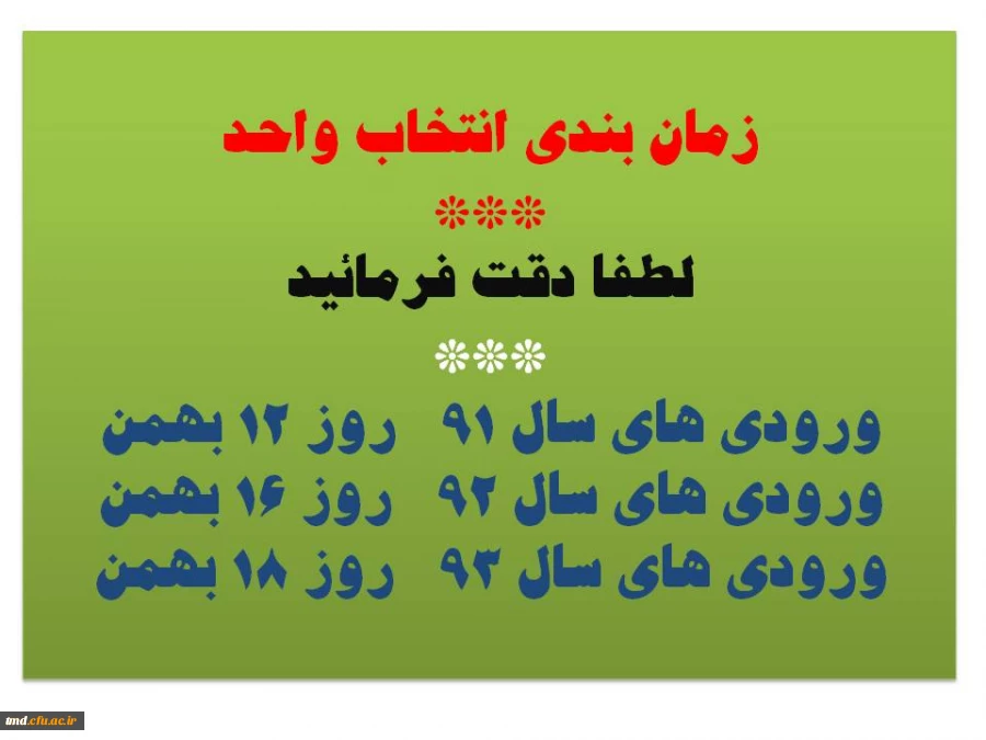 زمان بندی انتخاب واحد