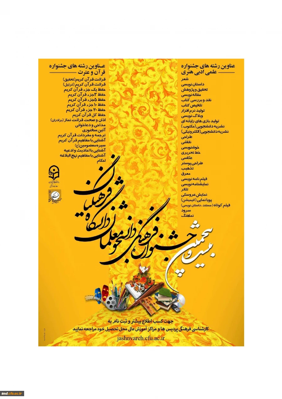 جشنواره مسابقات فرهنگی هنری دانشجویان