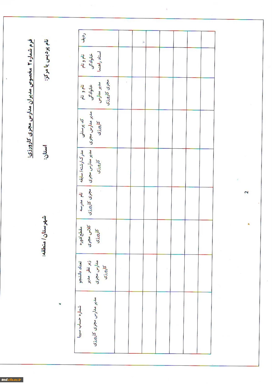 فرم کارورزی 1