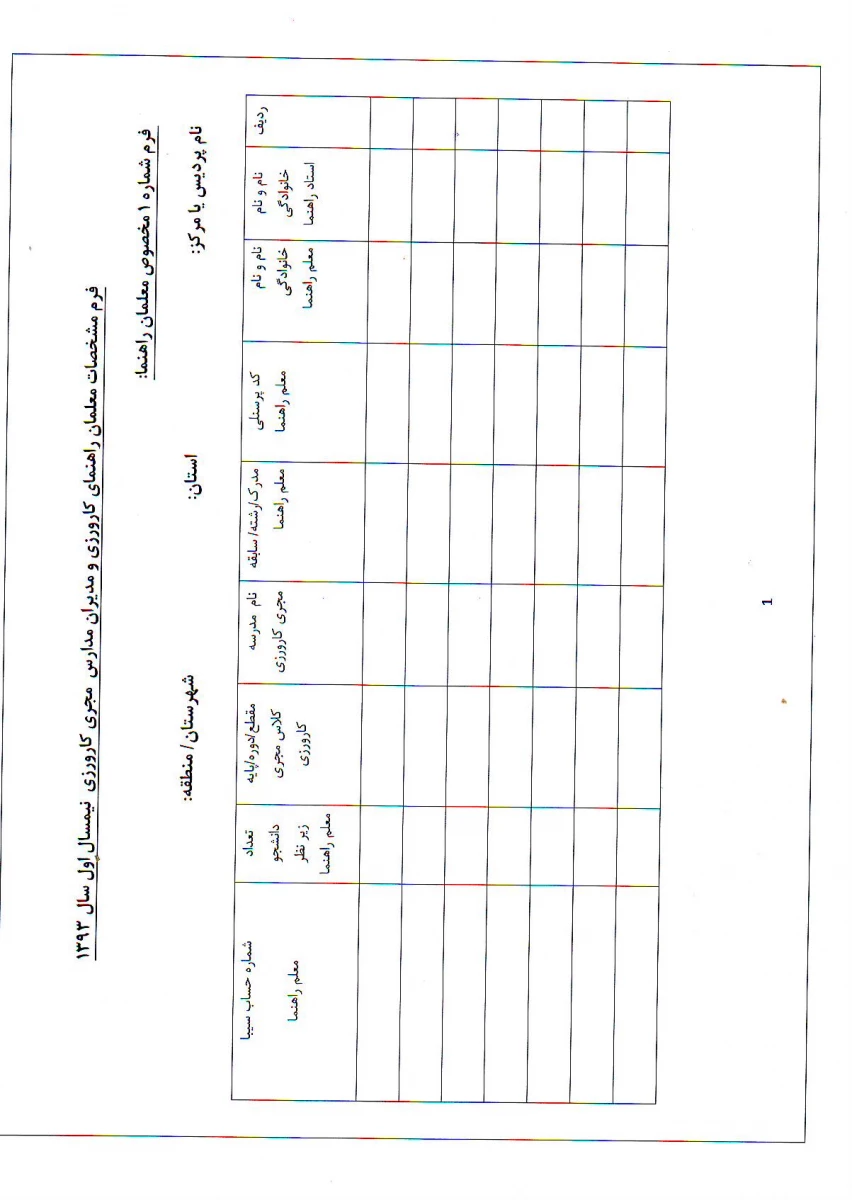 فرم کارورزی 2