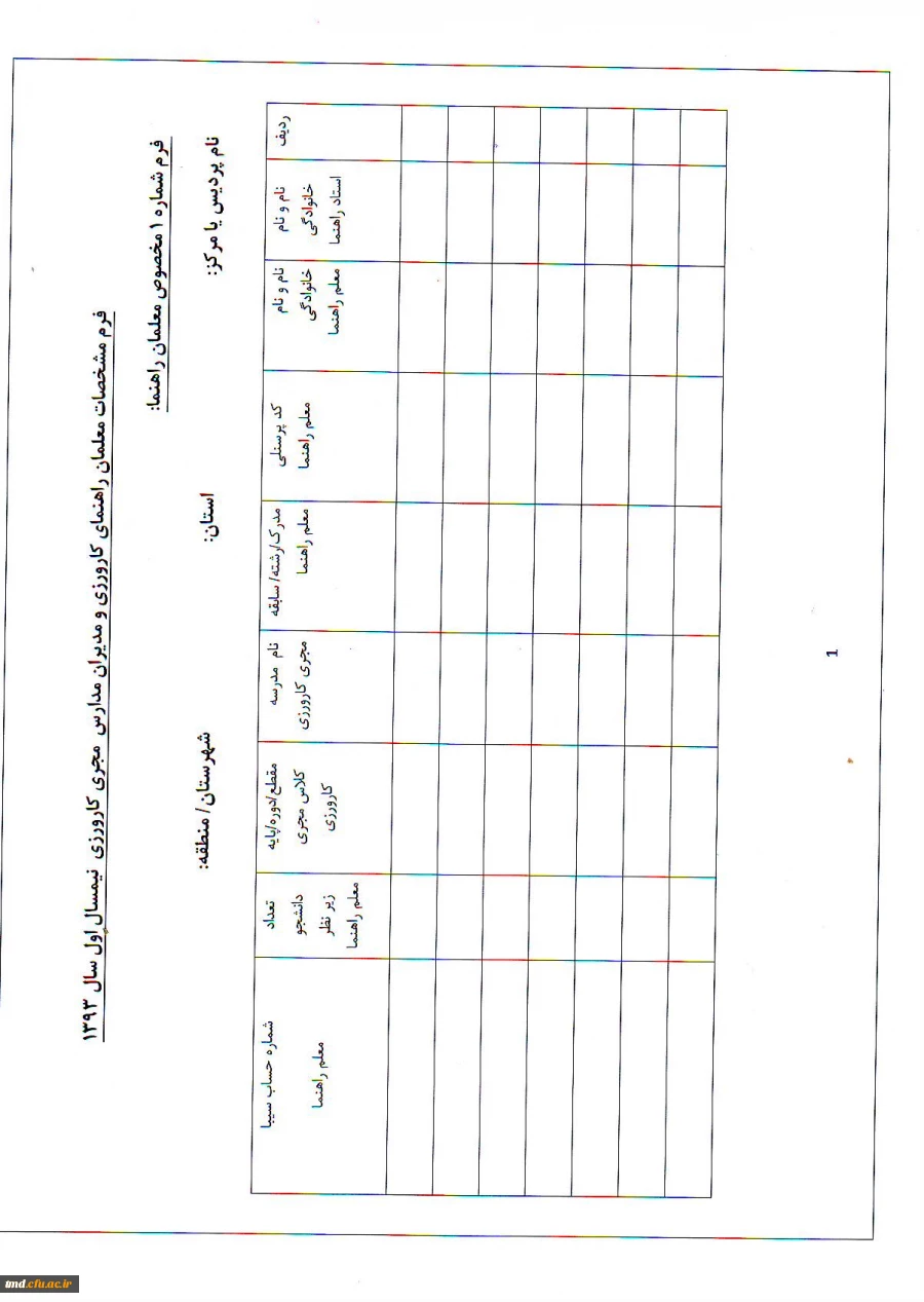 فرم کارورزی 2