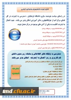 شیوه دسترسی به اینترنت رایگان و نامحدود در خوابگاهها و محیط آموزشی مرکز دانشور