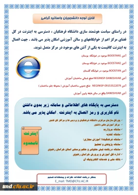 اتصال به اینترنت در کل فضای خوابگاهی و آموزشی مرکز