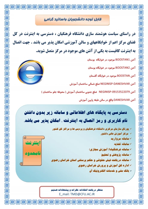 اتصال به اینترنت در کل فضای خوابگاهی و آموزشی مرکز