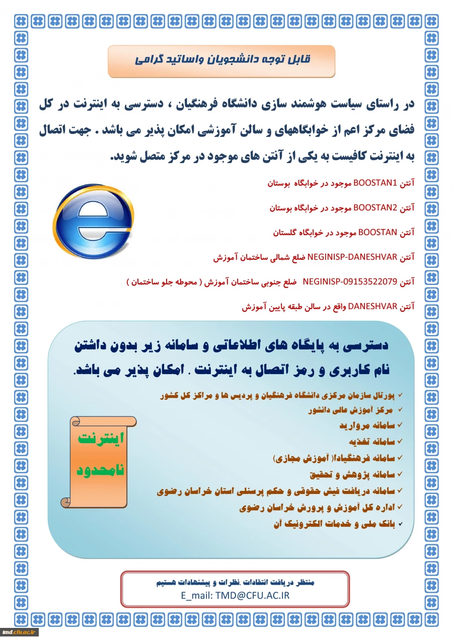 شیوه دسترسی به اینترنت رایگان و نامحدود در خوابگاهها و محیط آموزشی مرکز دانشور