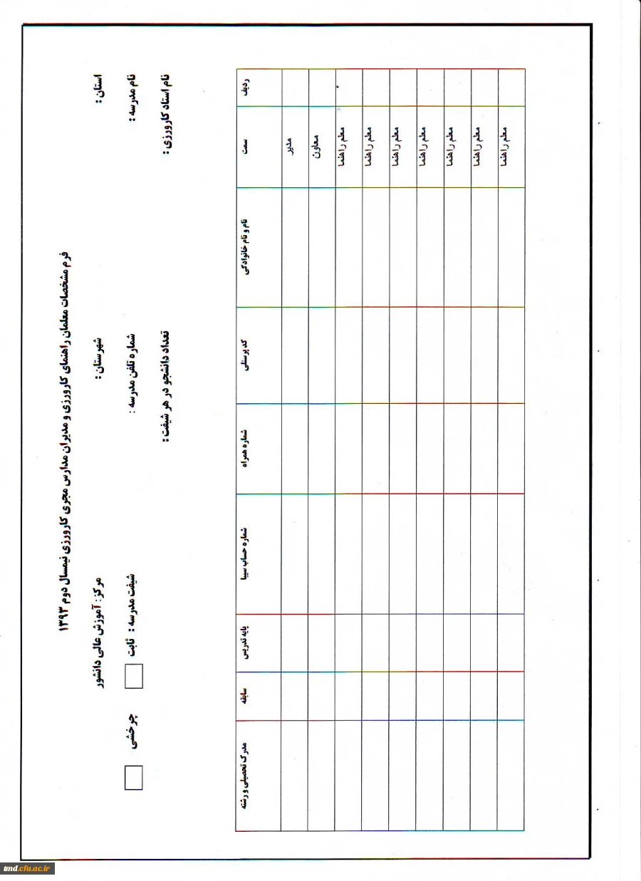 فرم کارورزی