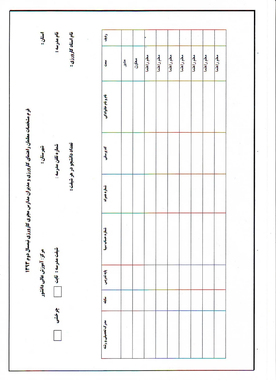فرم کارورزی
