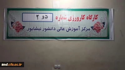 در دومین کارگاه تخصصی کارورزی مطرح شد : 
بررسی چالشها و راهکارهای کارورزی