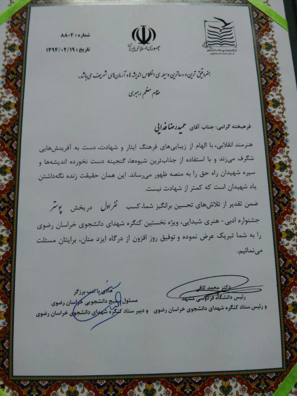 کسب مقام اول در بخش طراحی پوستر