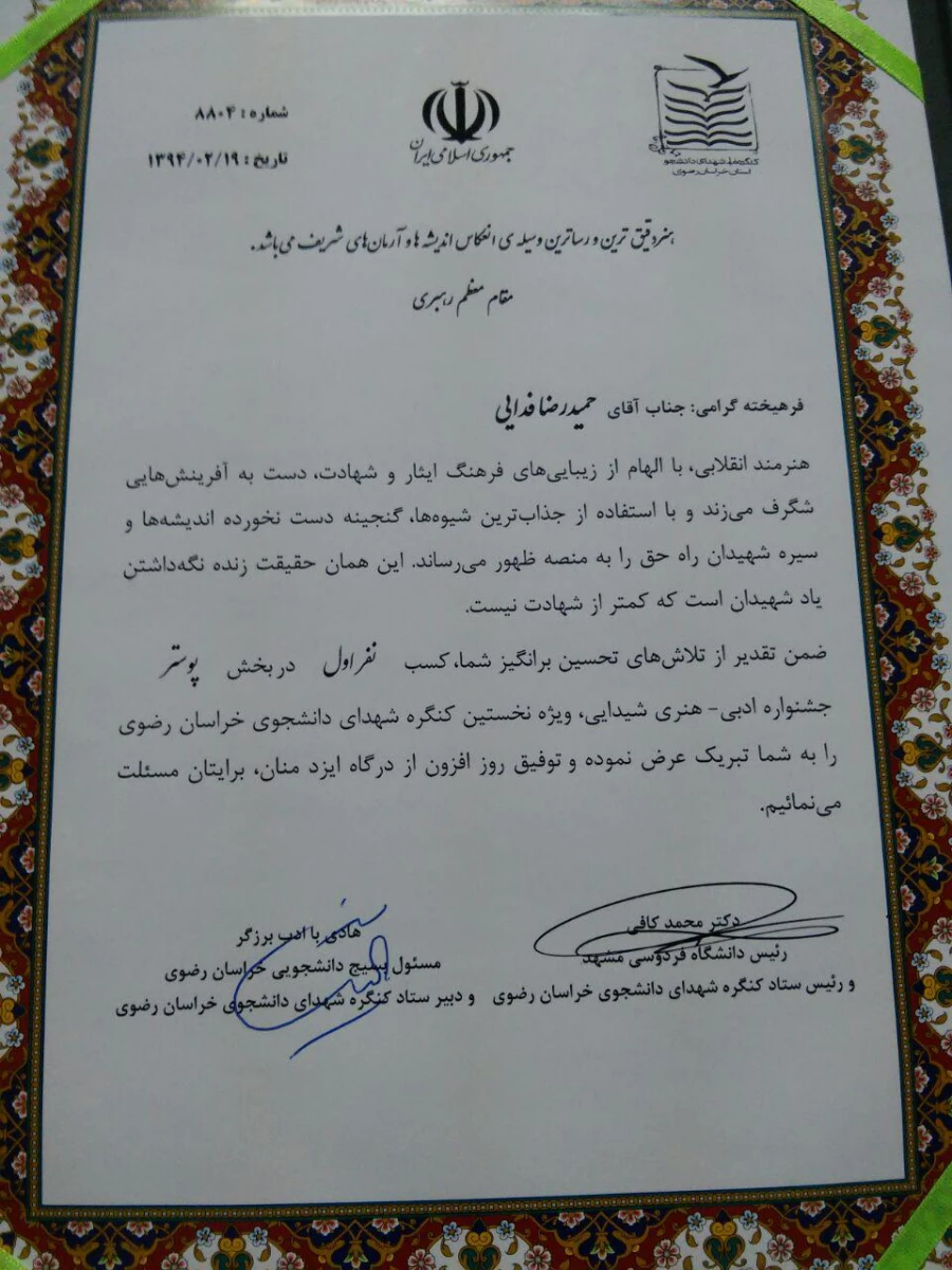 کسب مقام اول در بخش طراحی پوستر