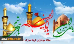 اعیاد شعبانیه مبارک