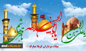 اعیاد شعبانیه مبارک