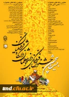 در مسابقات کشوری قرآن و عترت دانشگاه فرهنگیان انجام شد : 
افتخار آفرینی دانشجویان مرکز آموزش عالی دانشور نیشابور 2