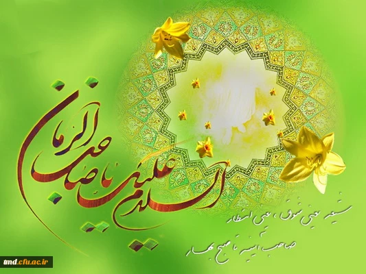 نیمه شعبان ، میلاد حضرت مهدی (عج) مبارک باد