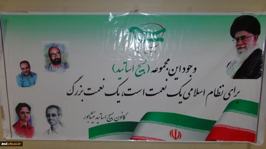 به میزبانی مرکز آموزش عالی دانشور  برگزار شد :
برگزاری جلسه بسیج اساتید دانشگاه ها و مراکز آموزش عالی شهرستان نیشابور 2