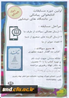 مسابقه پیامکی دانشجویان دانشگاههای نیشابور