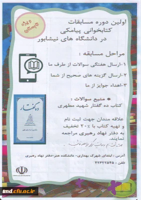 اولین دوره مسابقات کتابخوانی پیامکی